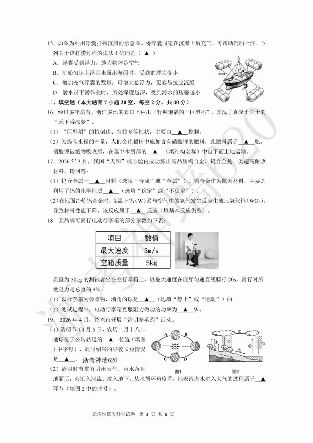 26模拟考|2026年绍兴柯桥区二模(语文科学)-第20张图片-四季读书网