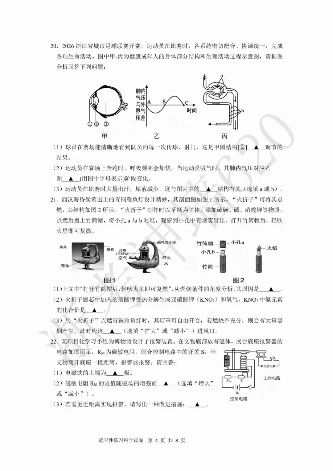 26模拟考|2026年绍兴柯桥区二模(语文科学)-第21张图片-四季读书网
