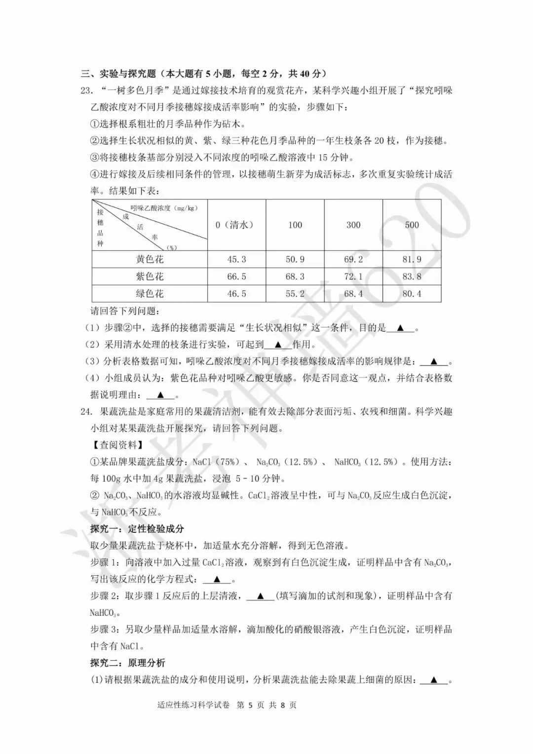 26模拟考|2026年绍兴柯桥区二模(语文科学)-第22张图片-四季读书网