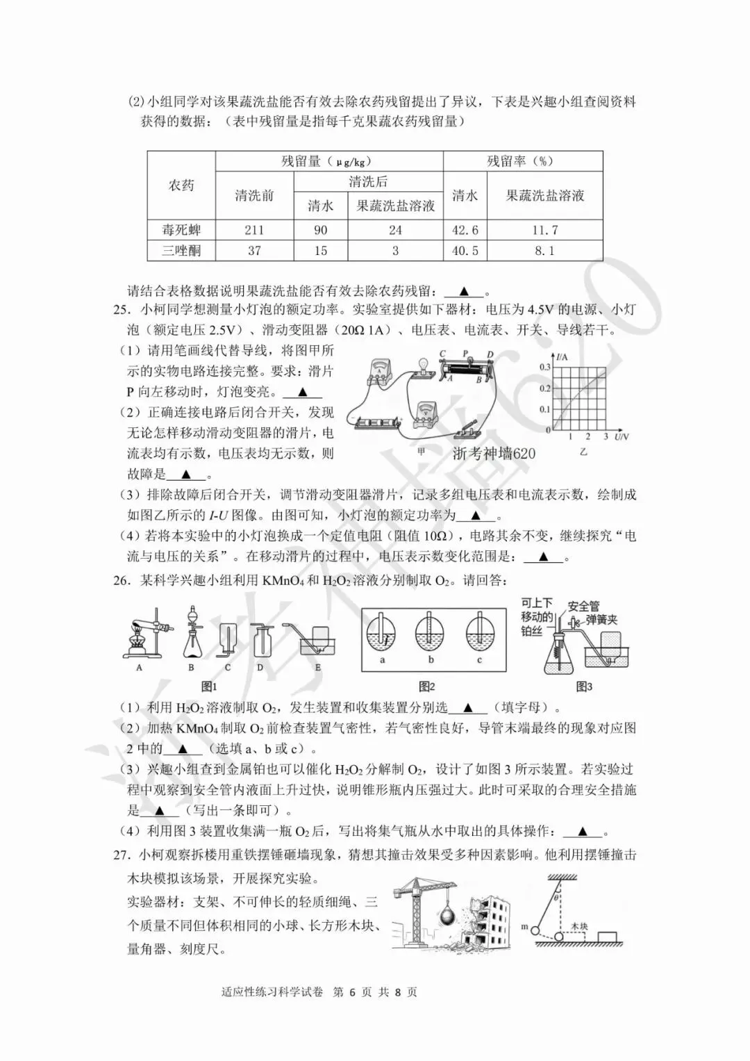 26模拟考|2026年绍兴柯桥区二模(语文科学)-第23张图片-四季读书网