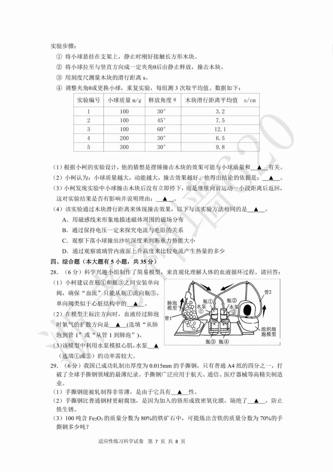 26模拟考|2026年绍兴柯桥区二模(语文科学)-第24张图片-四季读书网