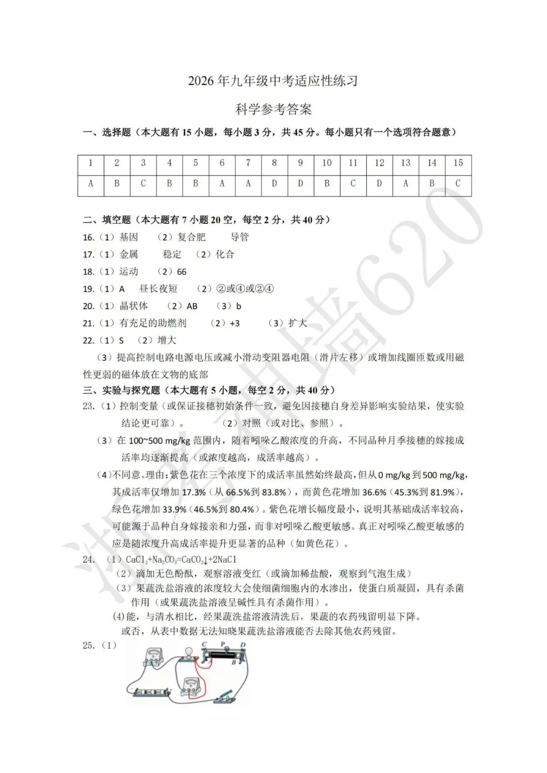 26模拟考|2026年绍兴柯桥区二模(语文科学)-第26张图片-四季读书网