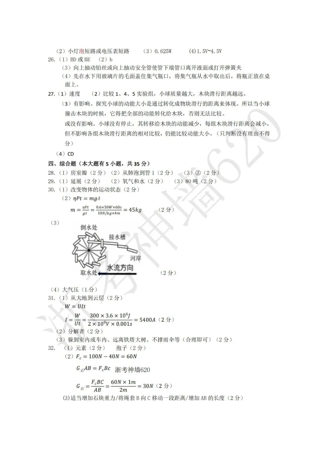 26模拟考|2026年绍兴柯桥区二模(语文科学)-第27张图片-四季读书网
