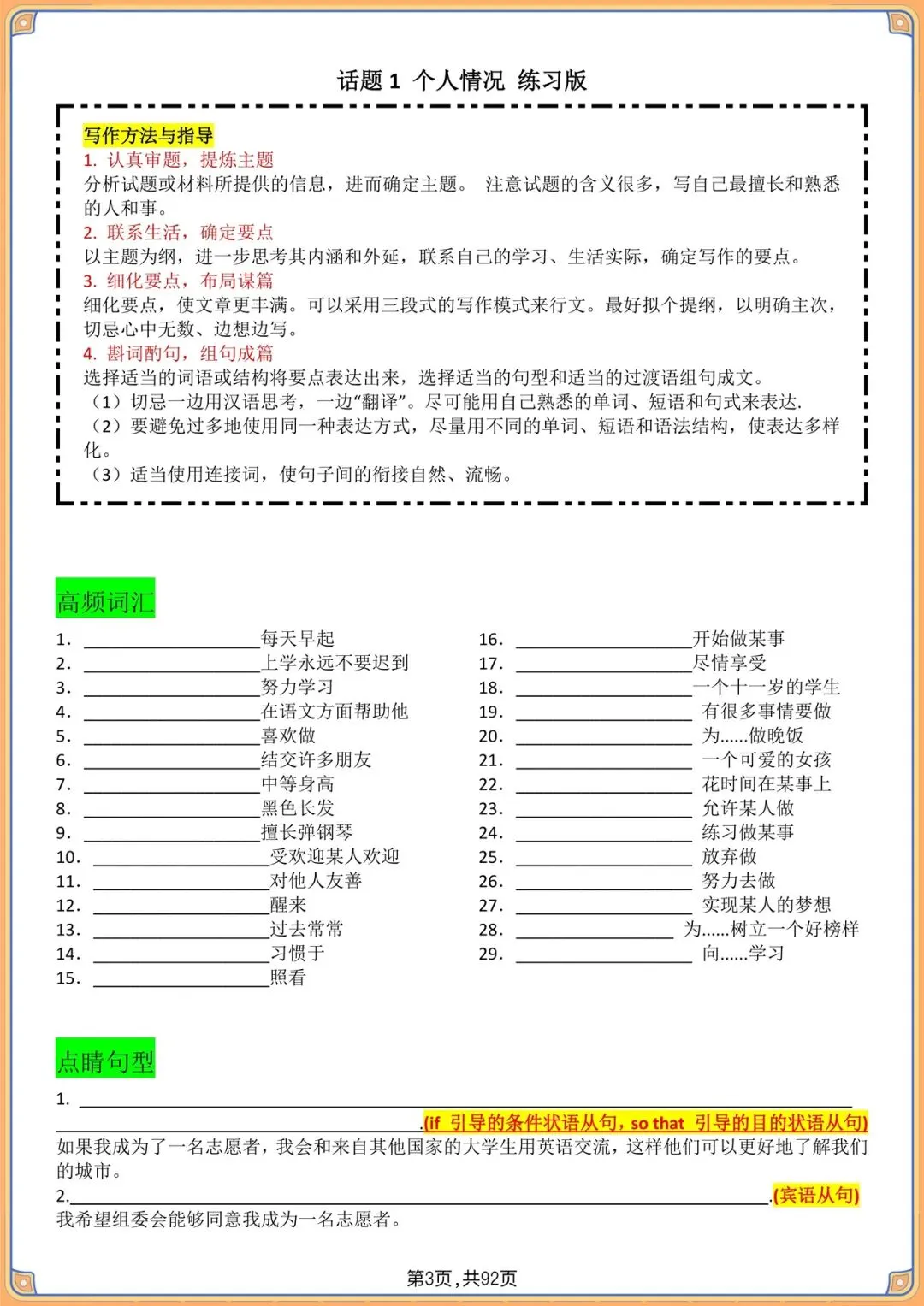 2026中考英语作文冲刺|18大必考高频话题(词汇+句型+满分范文全梳理)-第5张图片-四季读书网