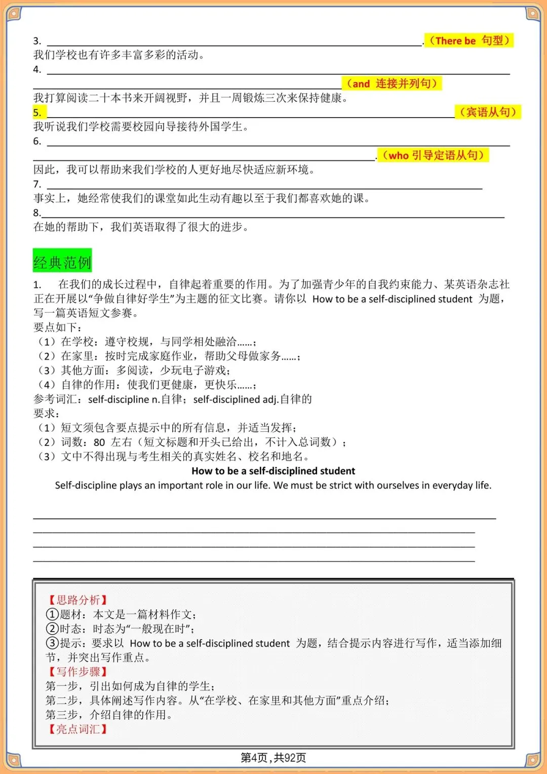 2026中考英语作文冲刺|18大必考高频话题(词汇+句型+满分范文全梳理)-第6张图片-四季读书网