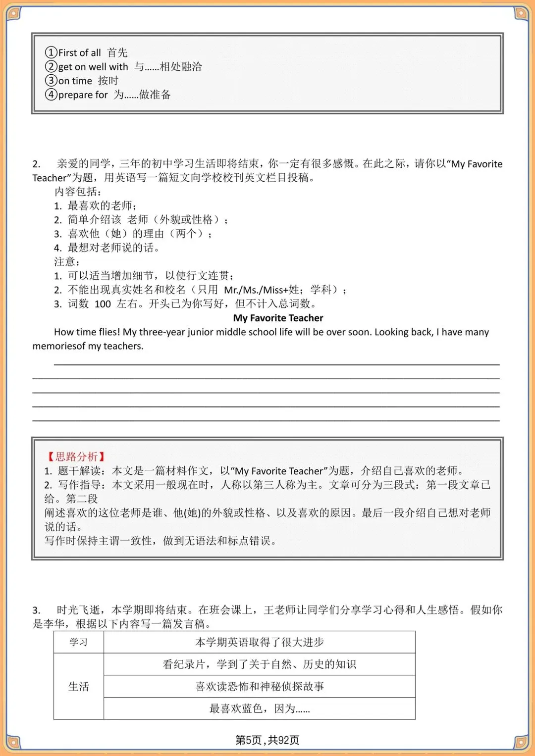 2026中考英语作文冲刺|18大必考高频话题(词汇+句型+满分范文全梳理)-第7张图片-四季读书网