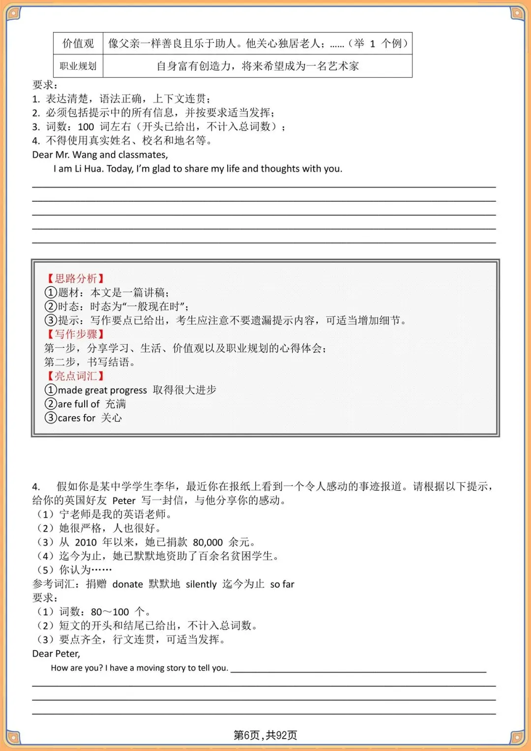 2026中考英语作文冲刺|18大必考高频话题(词汇+句型+满分范文全梳理)-第8张图片-四季读书网