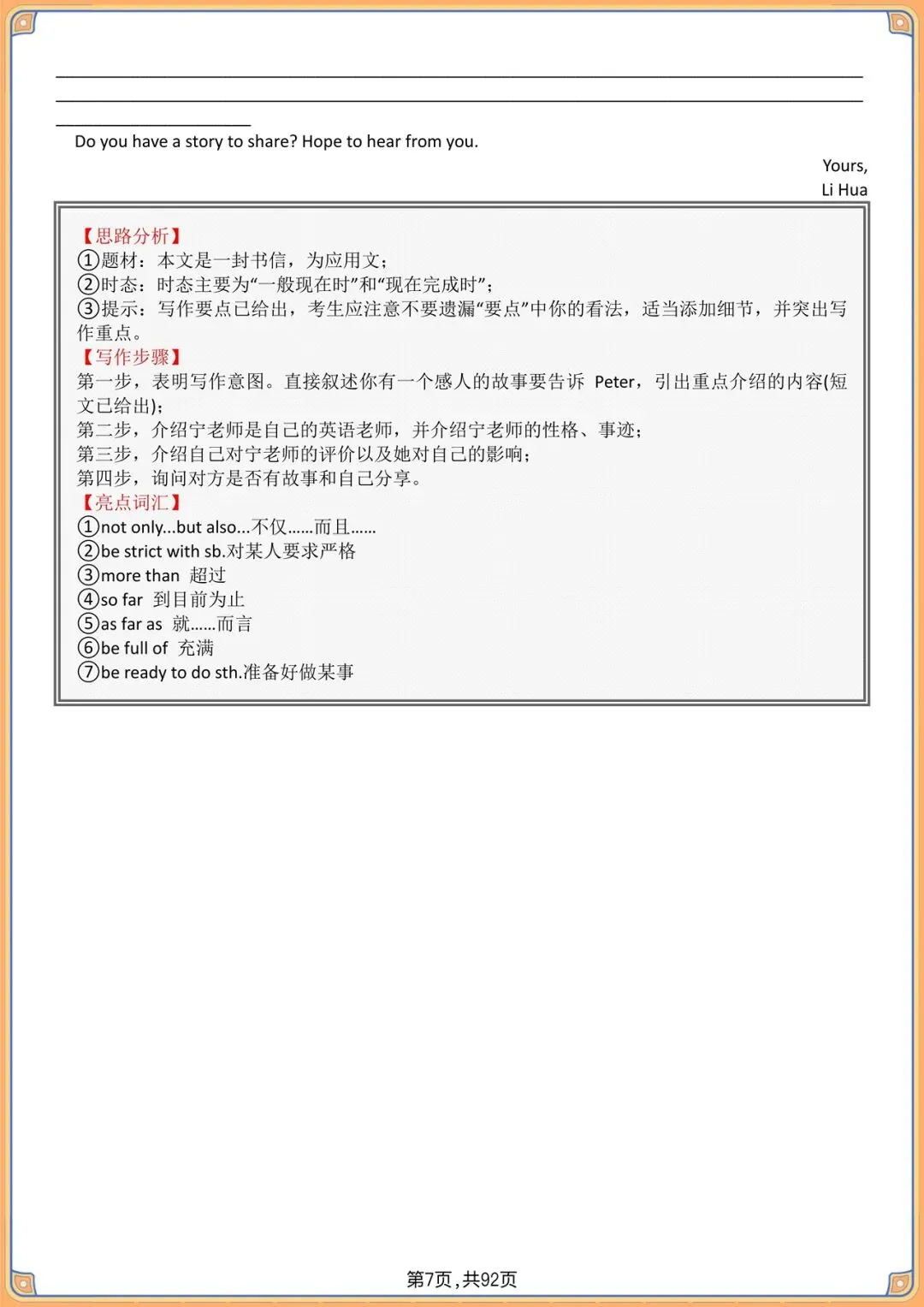 2026中考英语作文冲刺|18大必考高频话题(词汇+句型+满分范文全梳理)-第9张图片-四季读书网