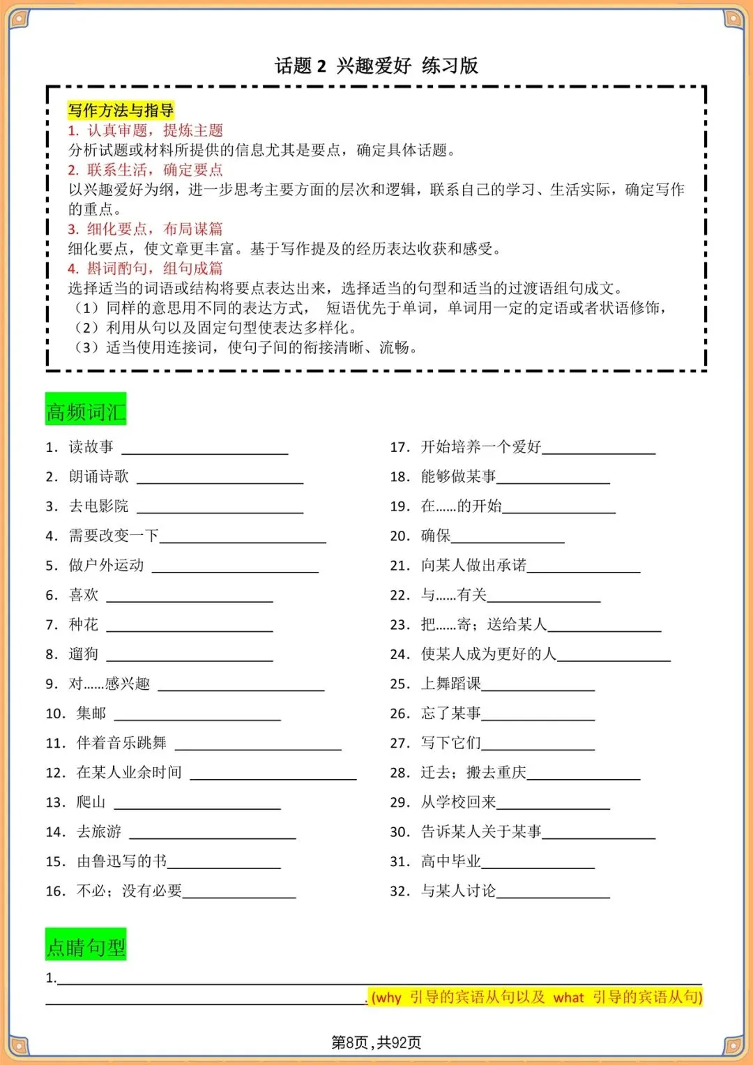 2026中考英语作文冲刺|18大必考高频话题(词汇+句型+满分范文全梳理)-第10张图片-四季读书网