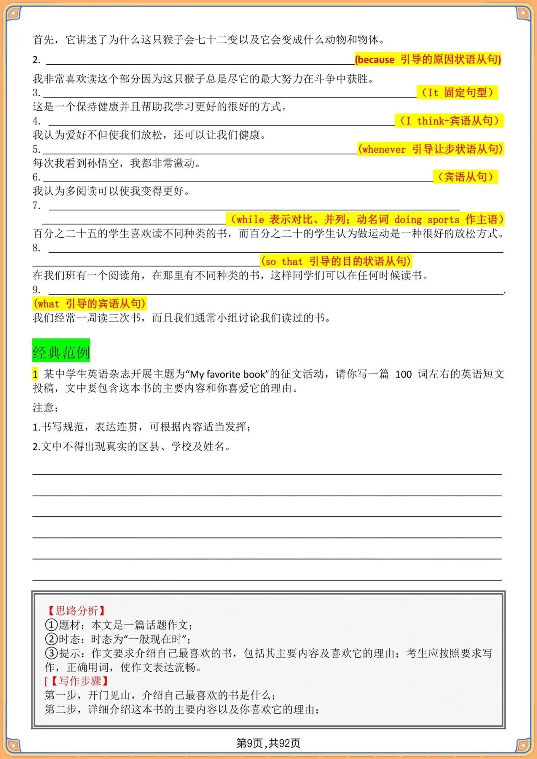 2026中考英语作文冲刺|18大必考高频话题(词汇+句型+满分范文全梳理)-第11张图片-四季读书网