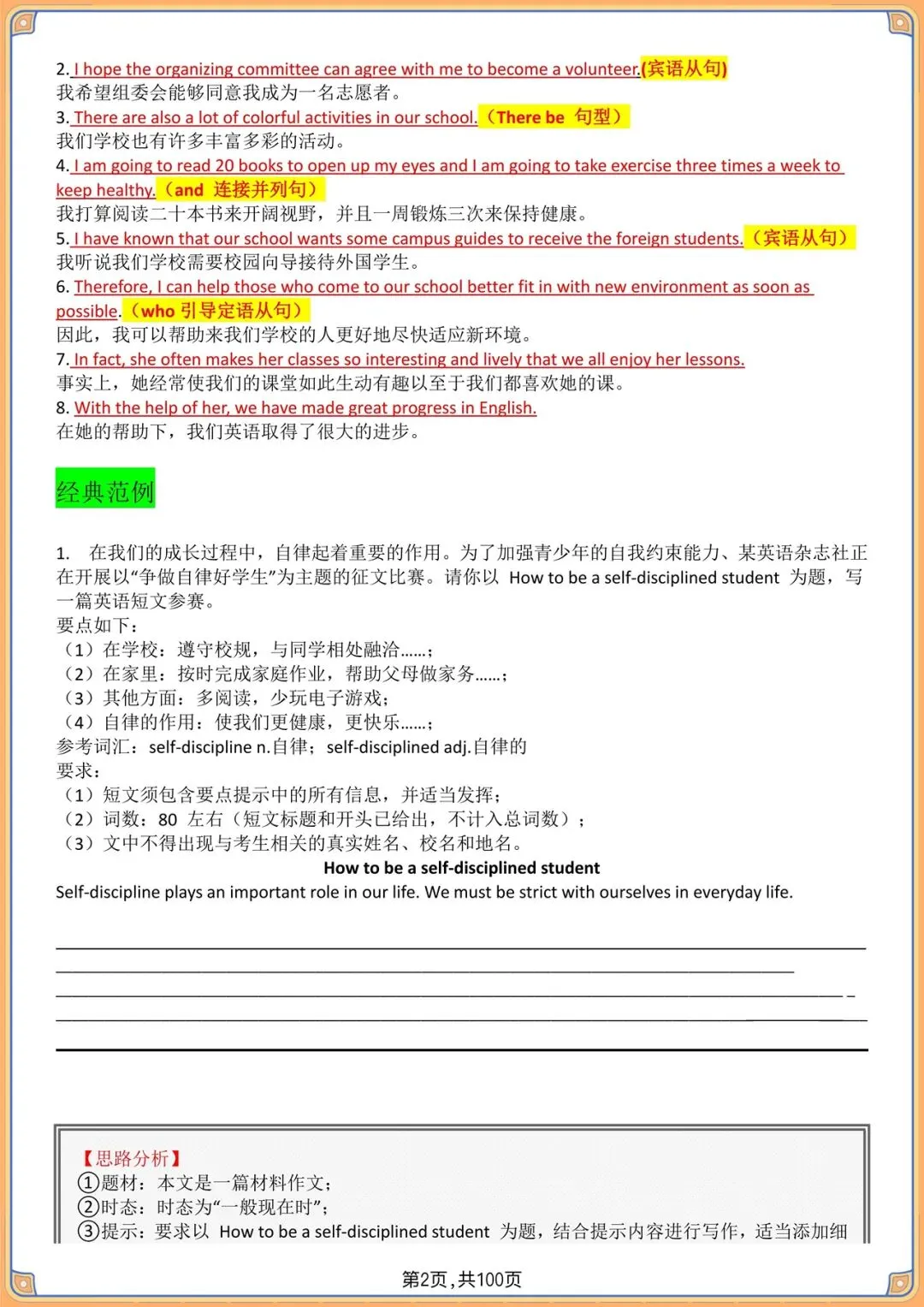 2026中考英语作文冲刺|18大必考高频话题(词汇+句型+满分范文全梳理)-第14张图片-四季读书网