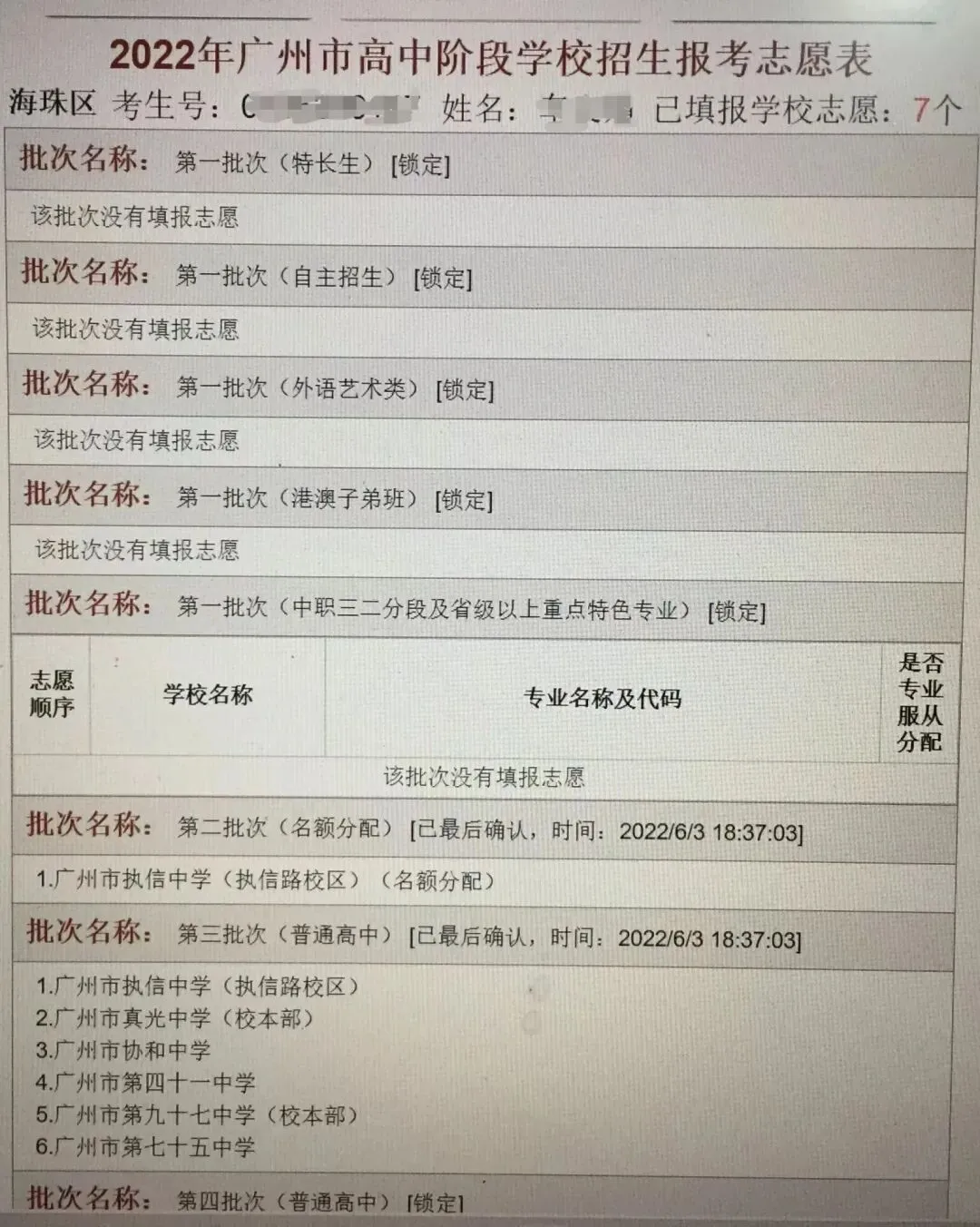 四年回望,中考志愿终得圆满-第1张图片-四季读书网