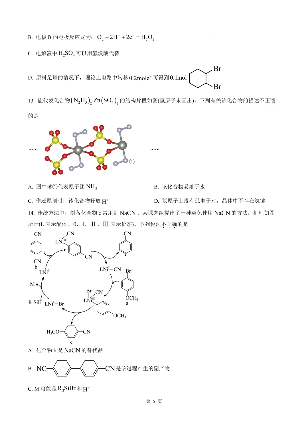 【试卷真题】2025年浙江高考真题化学试题-第7张图片-四季读书网