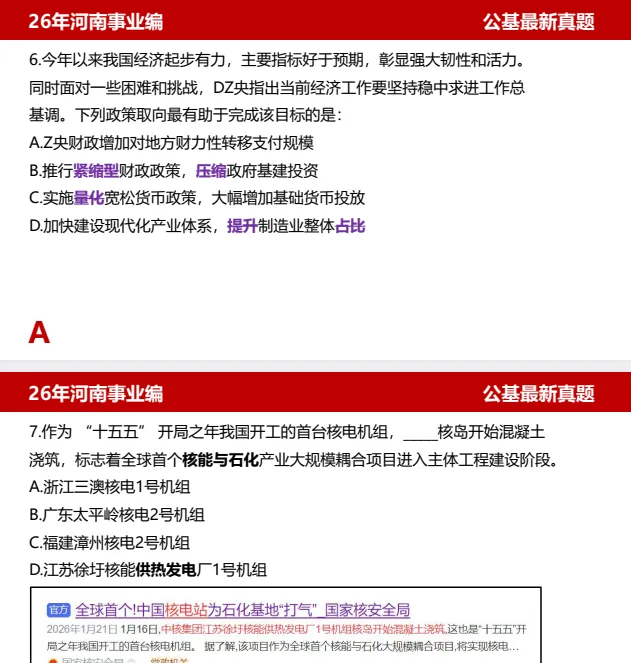 2026小黑山东三支一扶真题+河南事业单位真题-第2张图片-四季读书网 2026小黑山东三支一扶真题+河南事业单位真题-第2张图片-四季读书网