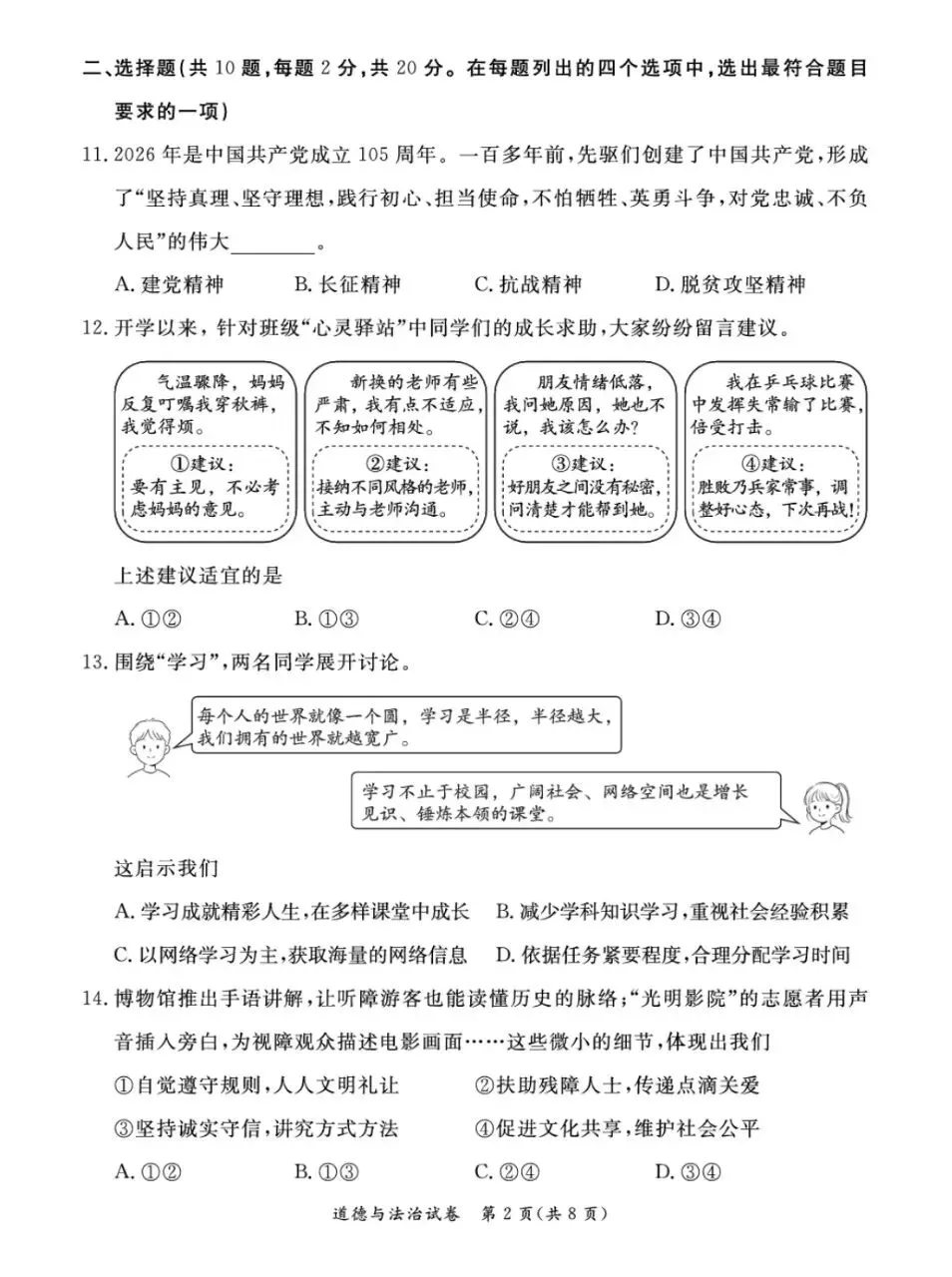 二模试卷︱东城区中考二模道法试卷+答案-第4张图片-四季读书网 二模试卷︱东城区中考二模道法试卷+答案-第4张图片-四季读书网