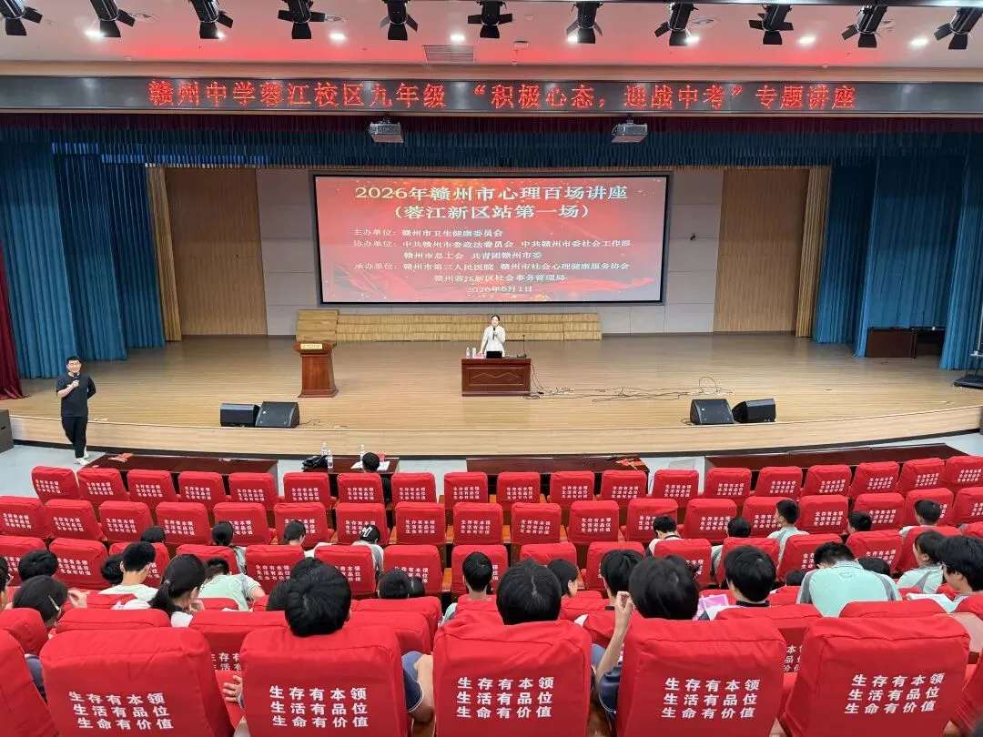 调适心态迎战中考 赋能学子奔赴韶华——赣州市第十五中学开展心理调适专题讲座-第1张图片-四季读书网 调适心态迎战中考 赋能学子奔赴韶华——赣州市第十五中学开展心理调适专题讲座-第1张图片-四季读书网