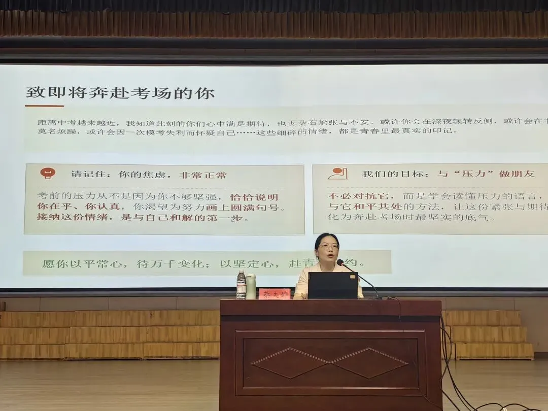 调适心态迎战中考 赋能学子奔赴韶华——赣州市第十五中学开展心理调适专题讲座-第2张图片-四季读书网 调适心态迎战中考 赋能学子奔赴韶华——赣州市第十五中学开展心理调适专题讲座-第2张图片-四季读书网