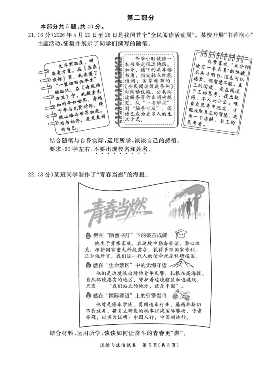 二模试卷︱东城区中考二模道法试卷+答案-第7张图片-四季读书网 二模试卷︱东城区中考二模道法试卷+答案-第7张图片-四季读书网