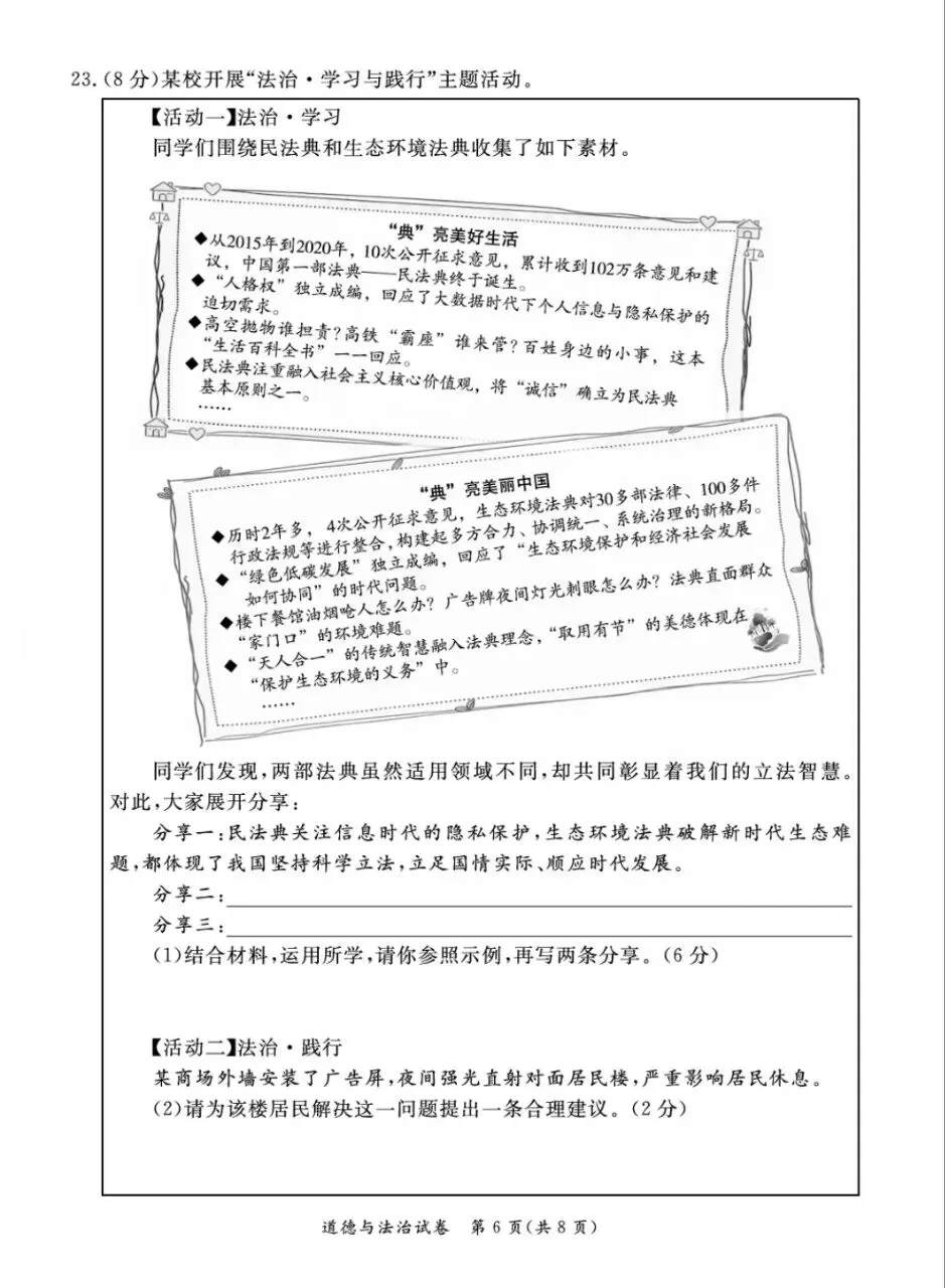 二模试卷︱东城区中考二模道法试卷+答案-第8张图片-四季读书网 二模试卷︱东城区中考二模道法试卷+答案-第8张图片-四季读书网