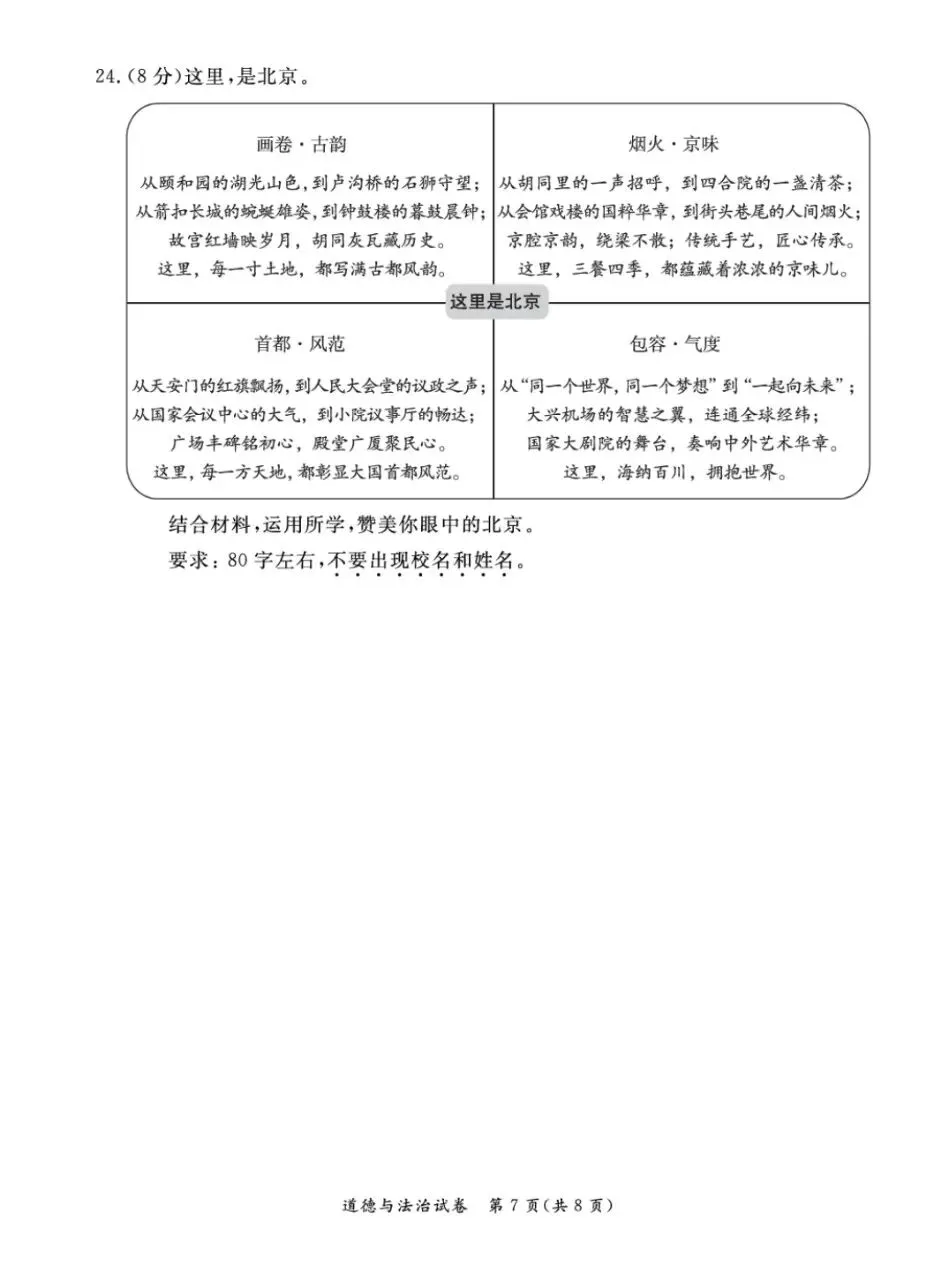 二模试卷︱东城区中考二模道法试卷+答案-第9张图片-四季读书网 二模试卷︱东城区中考二模道法试卷+答案-第9张图片-四季读书网