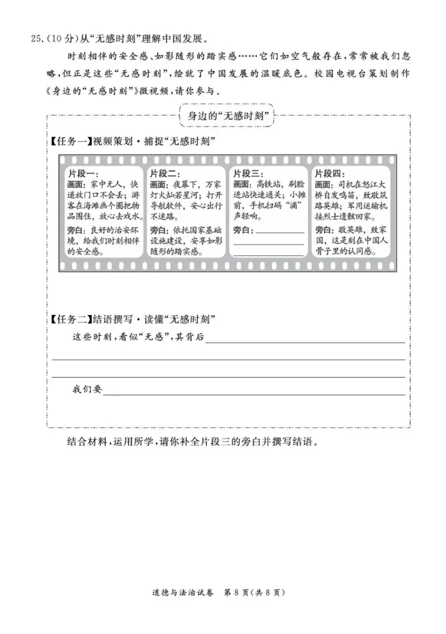 二模试卷︱东城区中考二模道法试卷+答案-第10张图片-四季读书网 二模试卷︱东城区中考二模道法试卷+答案-第10张图片-四季读书网