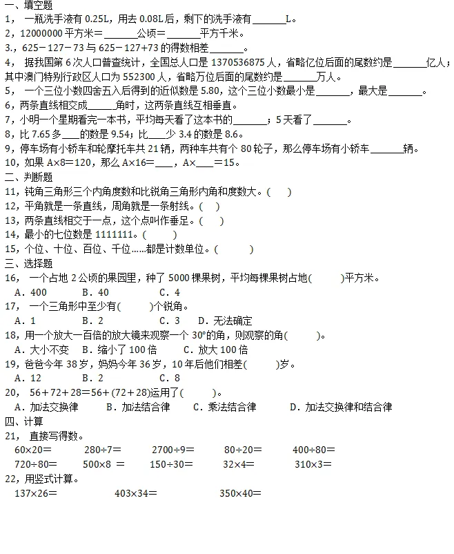 期末试卷||2025-2026学年四年级下册期末测试数学试卷(一)-第2张图片-四季读书网