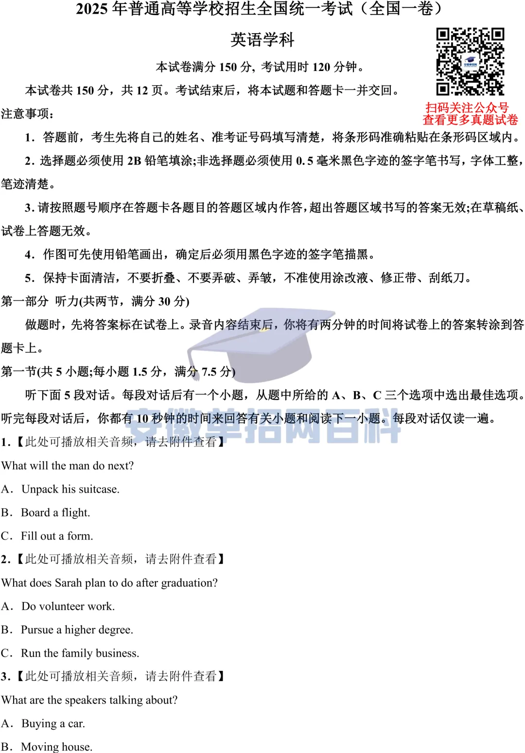 英语试卷丨安徽高考2025年英语真题试卷及答案-第1张图片-四季读书网