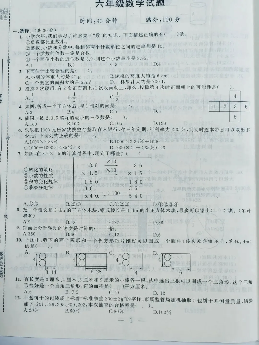 六年级往年期末真题分享-第1张图片-四季读书网