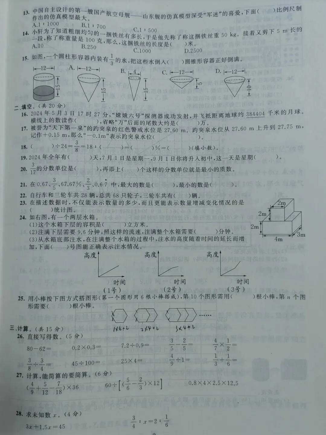六年级往年期末真题分享-第2张图片-四季读书网