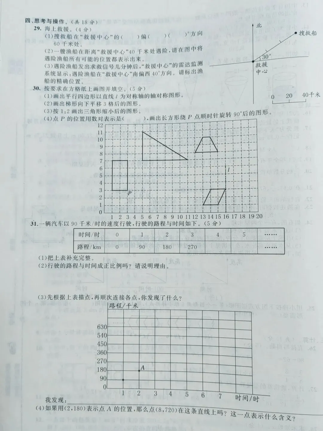 六年级往年期末真题分享-第3张图片-四季读书网