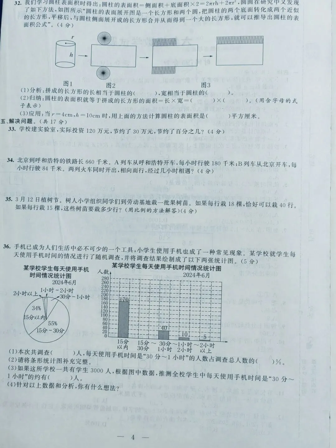六年级往年期末真题分享-第4张图片-四季读书网