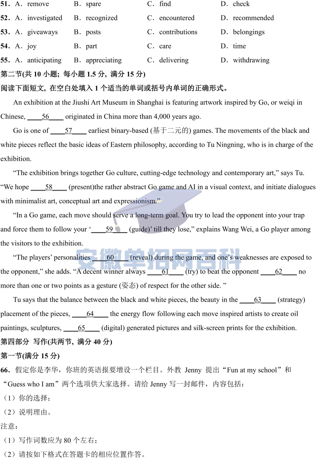 英语试卷丨安徽高考2025年英语真题试卷及答案-第10张图片-四季读书网