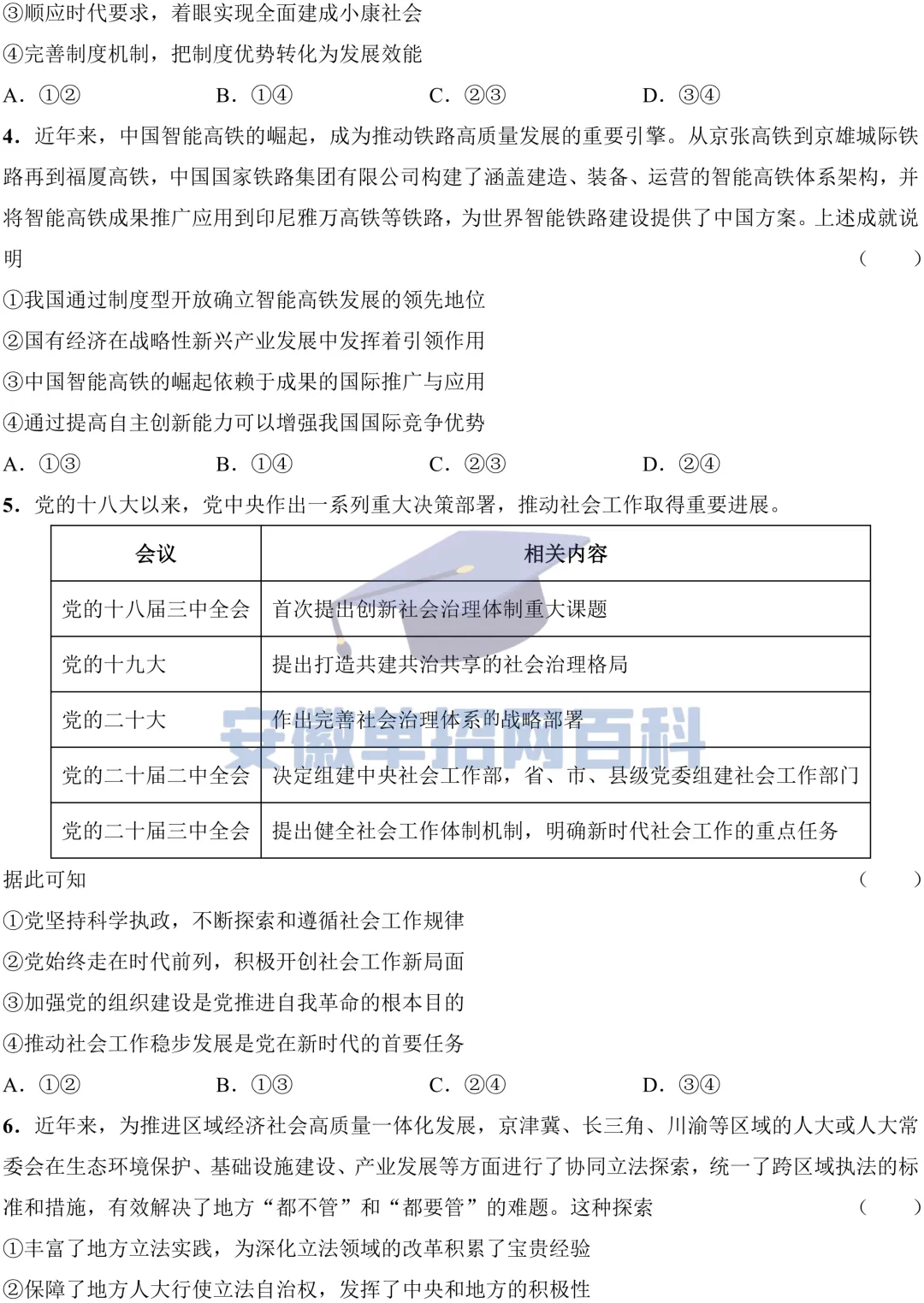 政治真题丨安徽高考2025年政治试卷及参考答案-第2张图片-四季读书网