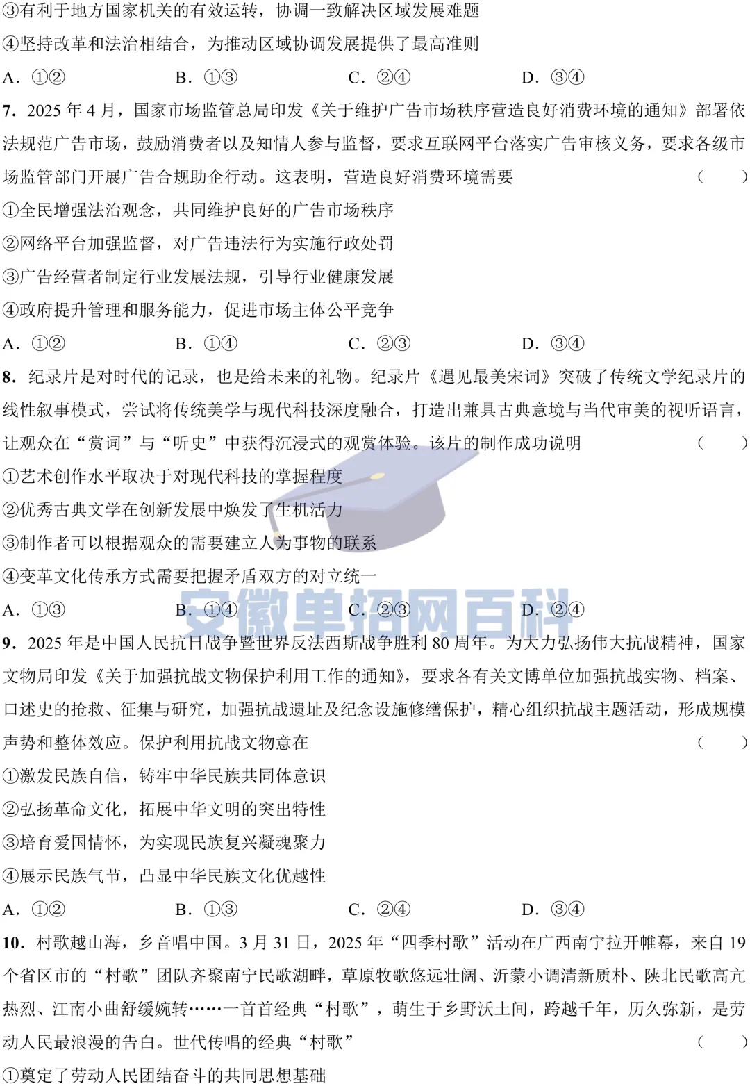 政治真题丨安徽高考2025年政治试卷及参考答案-第3张图片-四季读书网