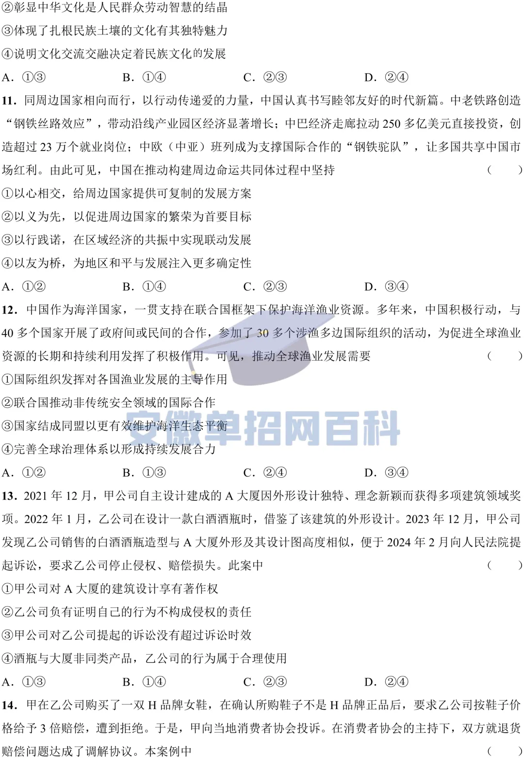 政治真题丨安徽高考2025年政治试卷及参考答案-第4张图片-四季读书网