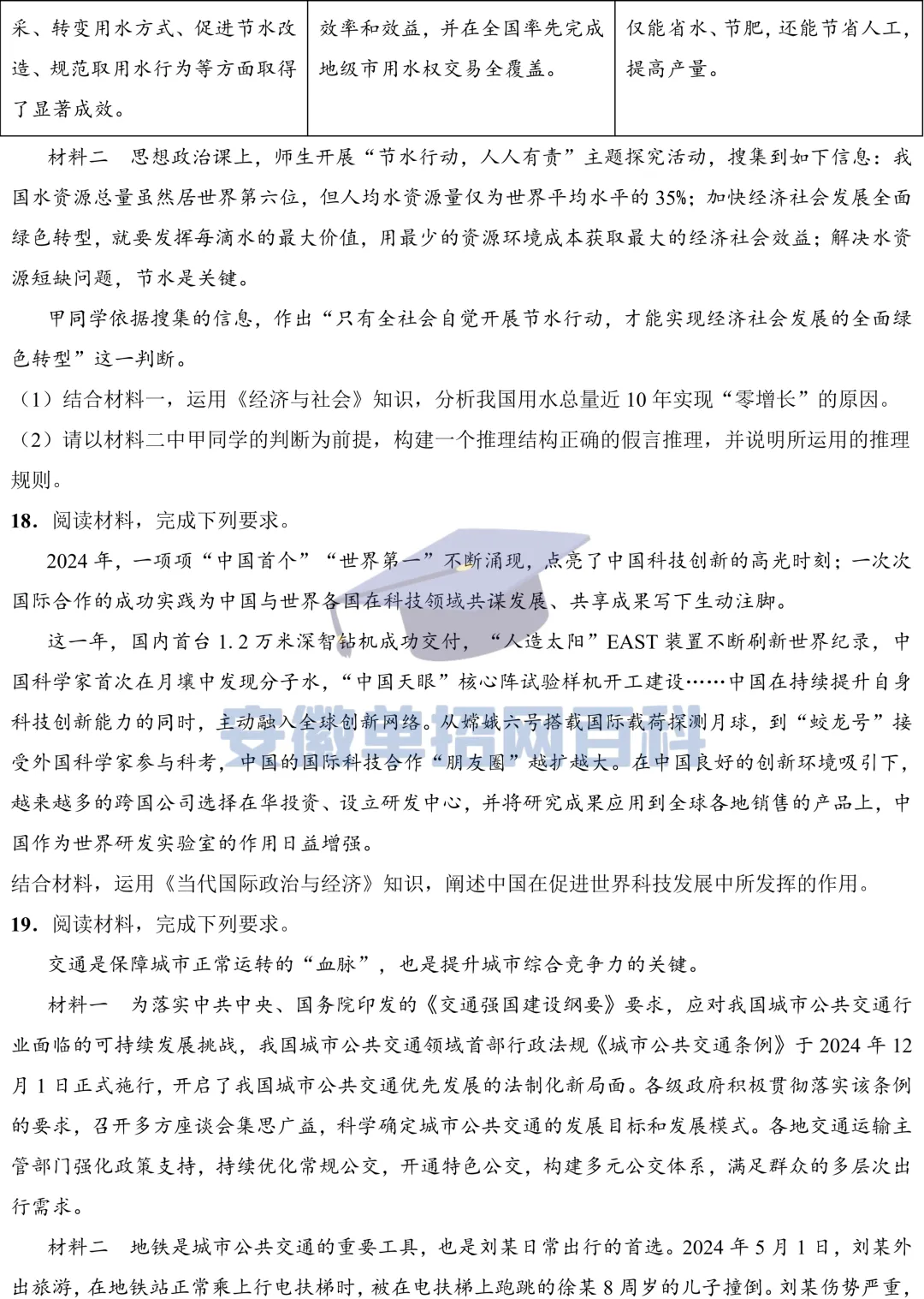 政治真题丨安徽高考2025年政治试卷及参考答案-第6张图片-四季读书网