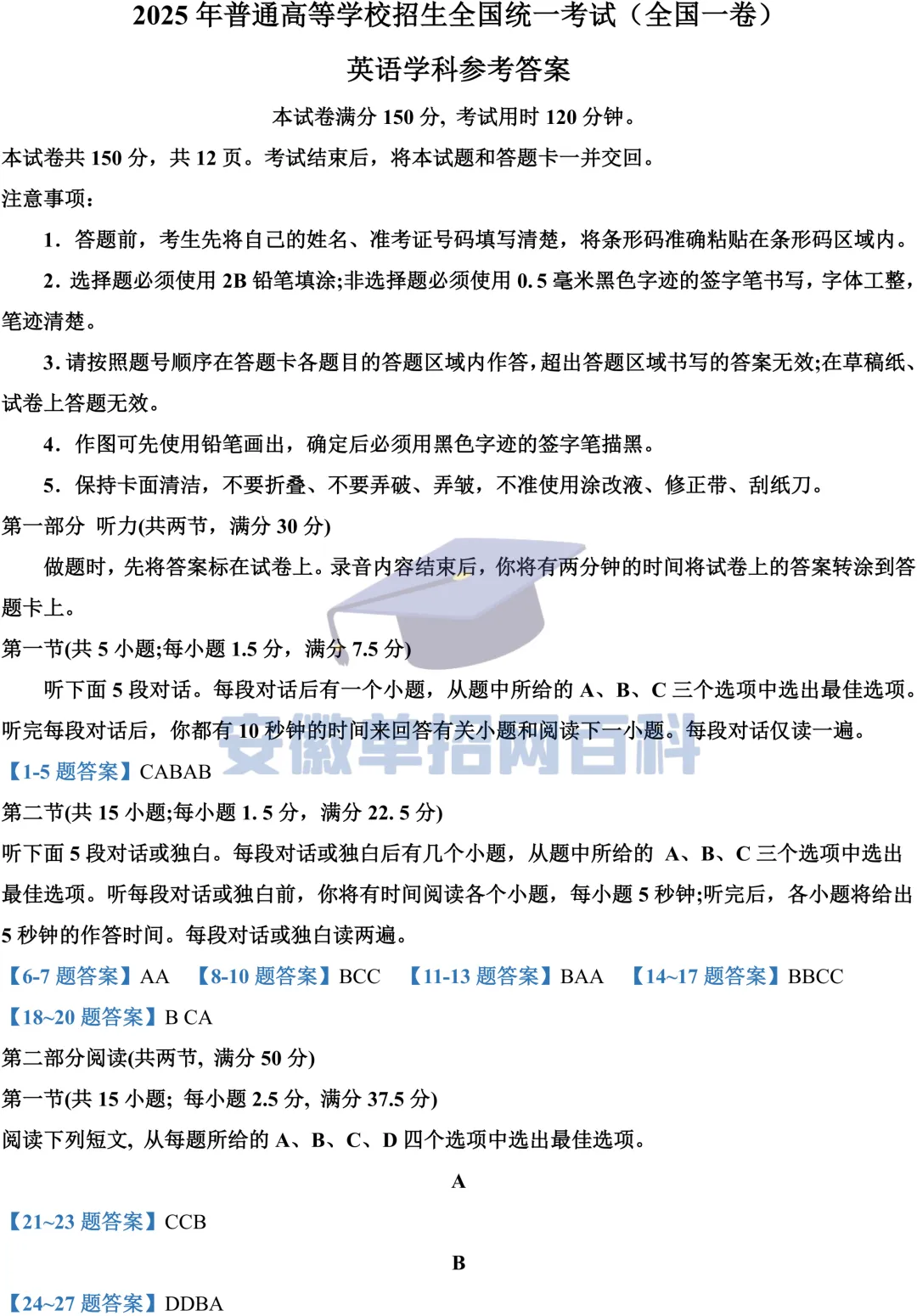 英语试卷丨安徽高考2025年英语真题试卷及答案-第13张图片-四季读书网