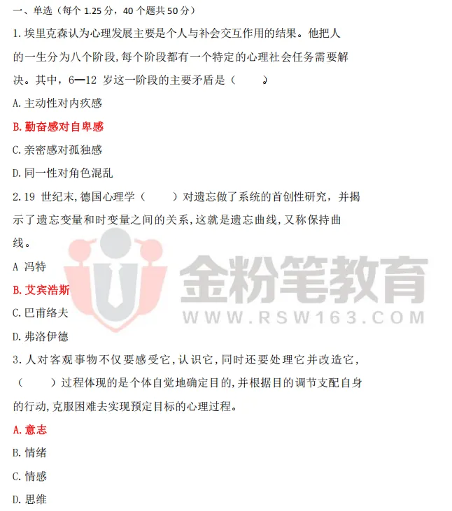 免费领取 | 往年清镇市教师招聘笔试真题.pdf-第3张图片-四季读书网