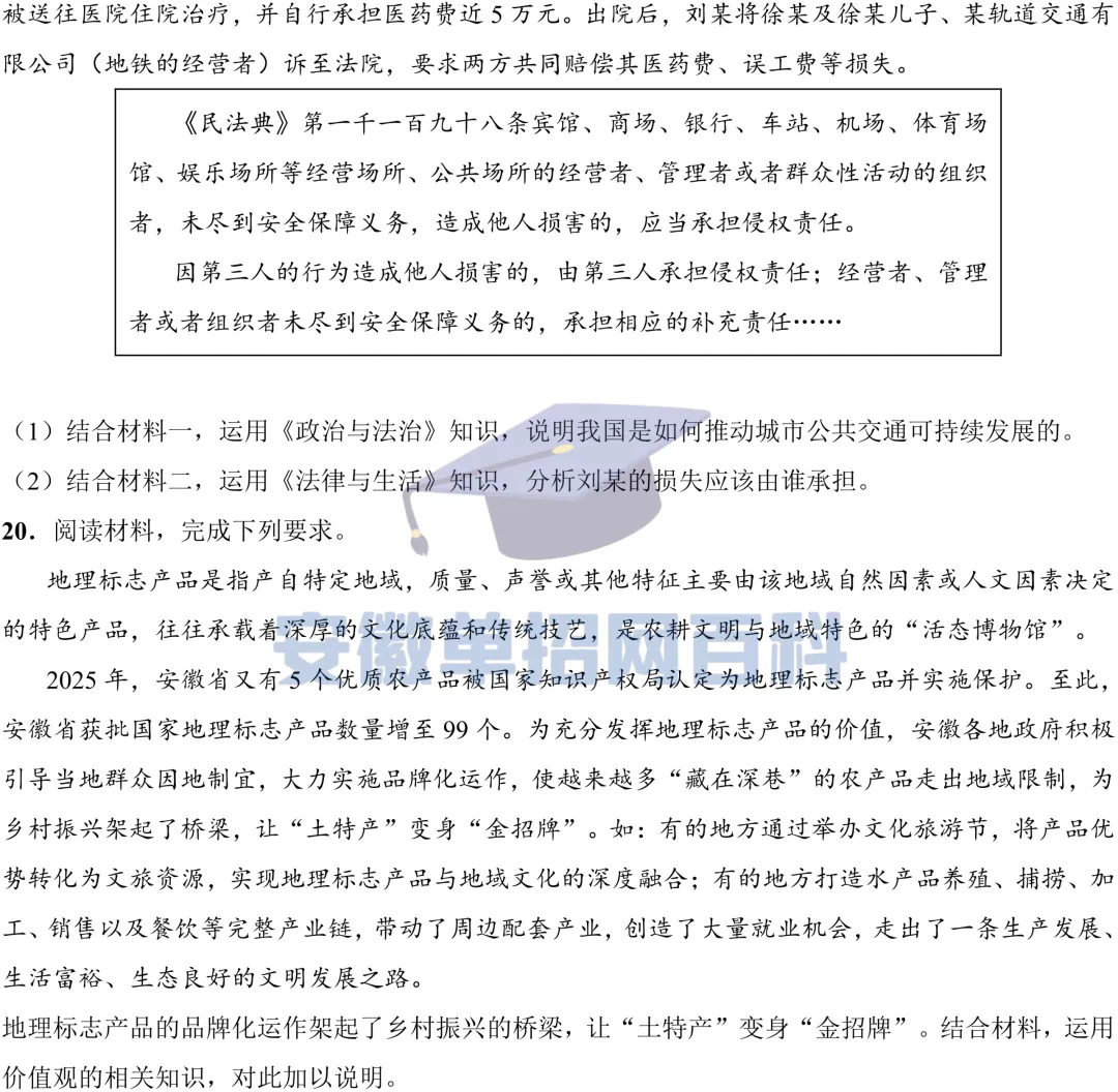 政治真题丨安徽高考2025年政治试卷及参考答案-第7张图片-四季读书网