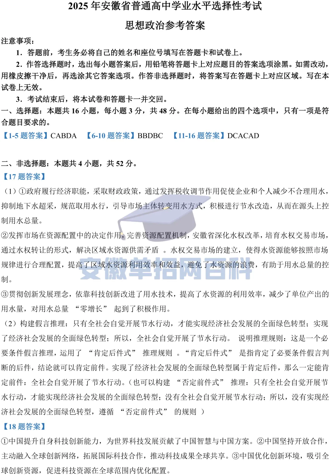 政治真题丨安徽高考2025年政治试卷及参考答案-第8张图片-四季读书网