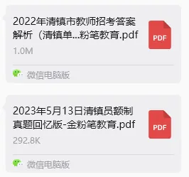 免费领取 | 往年清镇市教师招聘笔试真题.pdf-第5张图片-四季读书网