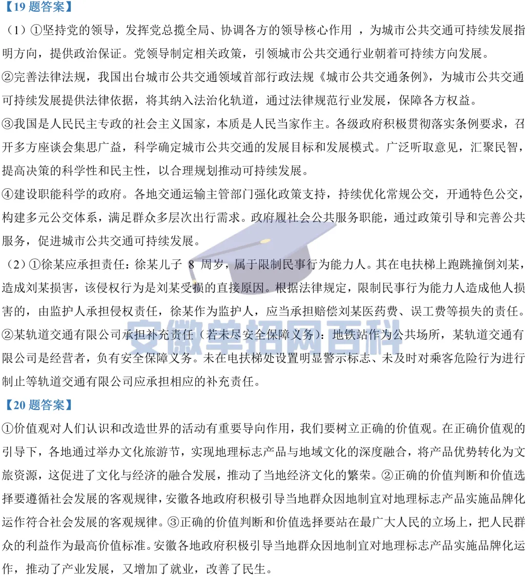政治真题丨安徽高考2025年政治试卷及参考答案-第9张图片-四季读书网