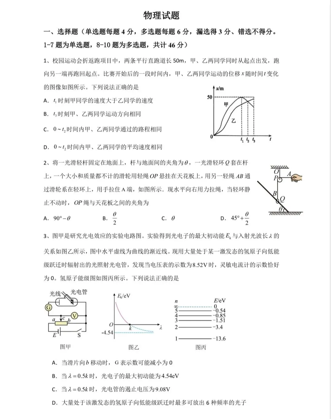 辽宁省实验中学2026届高三五模物理试卷-第3张图片-四季读书网 辽宁省实验中学2026届高三五模物理试卷-第3张图片-四季读书网