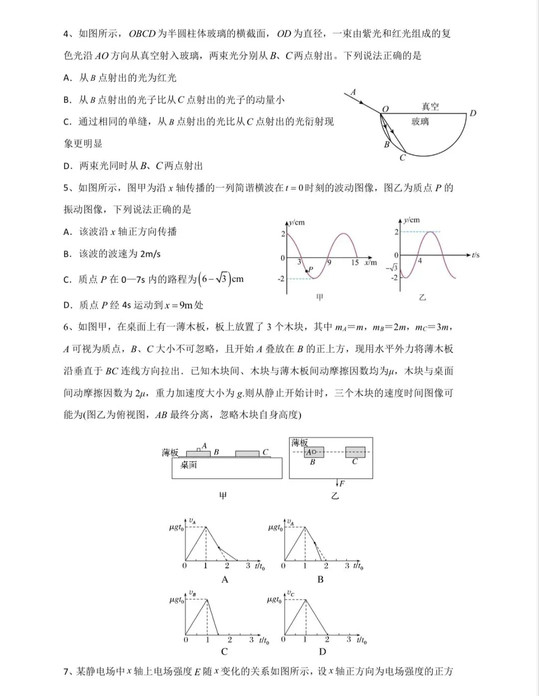 辽宁省实验中学2026届高三五模物理试卷-第4张图片-四季读书网 辽宁省实验中学2026届高三五模物理试卷-第4张图片-四季读书网