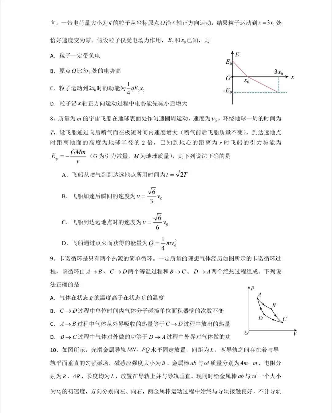 辽宁省实验中学2026届高三五模物理试卷-第5张图片-四季读书网 辽宁省实验中学2026届高三五模物理试卷-第5张图片-四季读书网