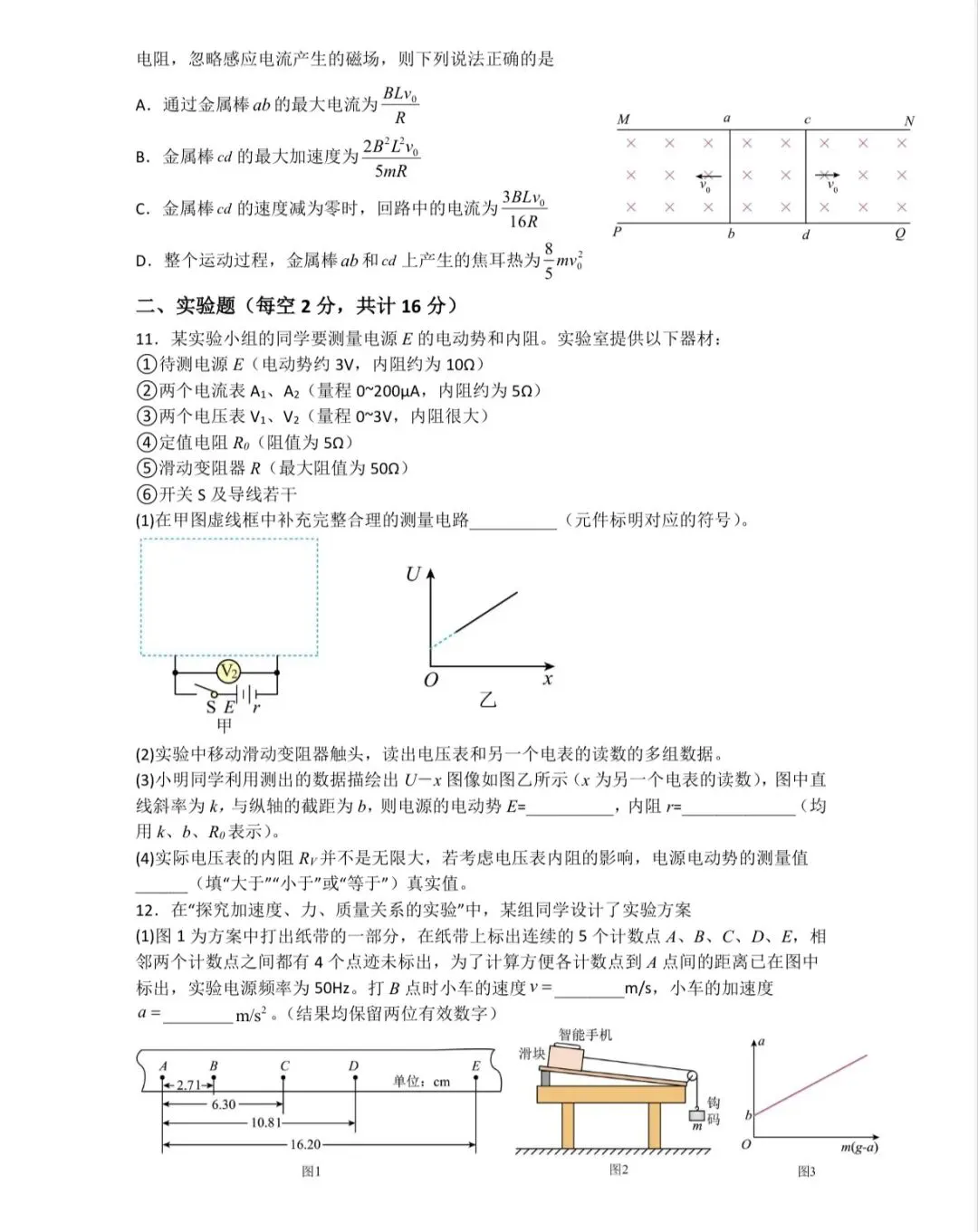 辽宁省实验中学2026届高三五模物理试卷-第6张图片-四季读书网 辽宁省实验中学2026届高三五模物理试卷-第6张图片-四季读书网