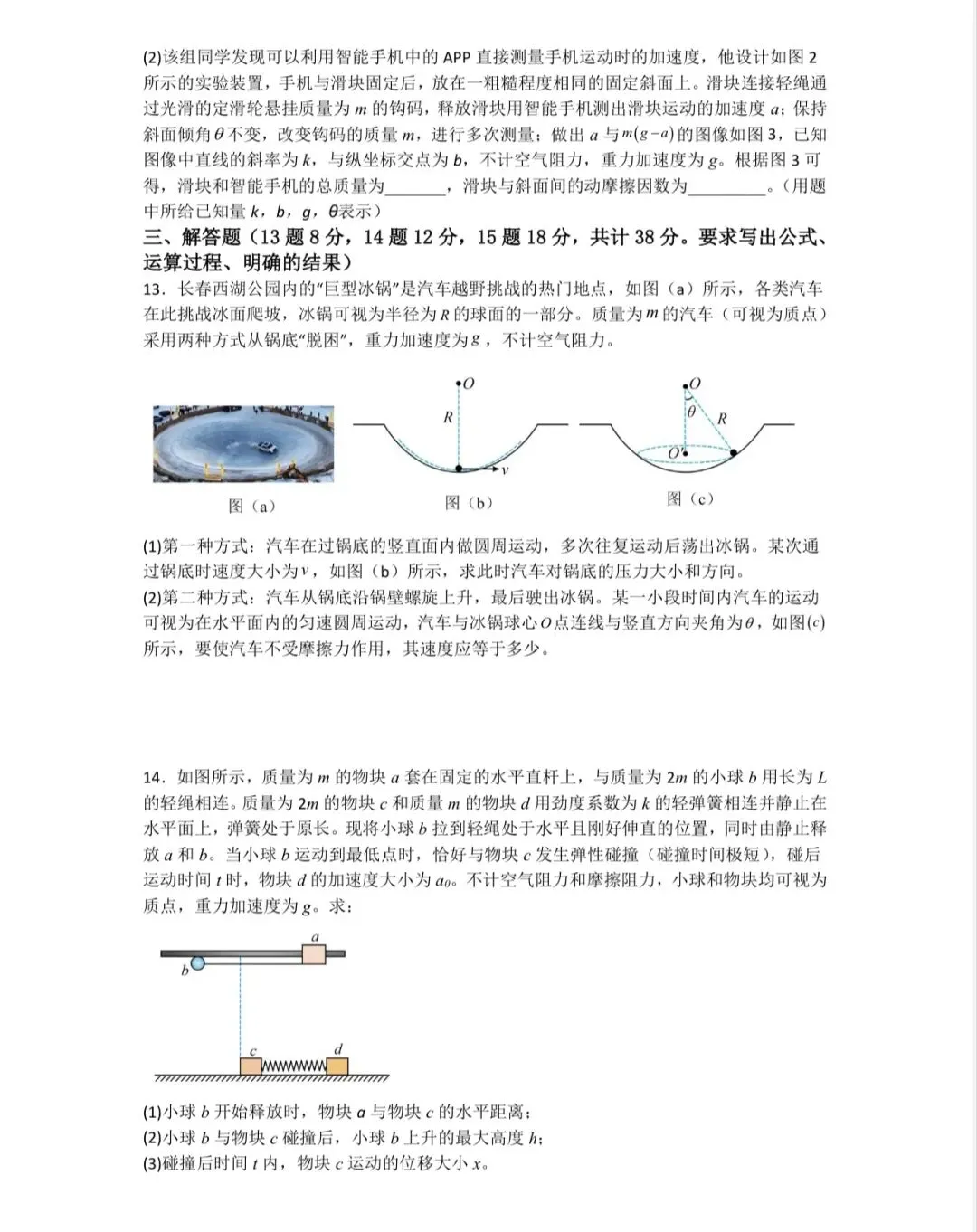 辽宁省实验中学2026届高三五模物理试卷-第7张图片-四季读书网 辽宁省实验中学2026届高三五模物理试卷-第7张图片-四季读书网