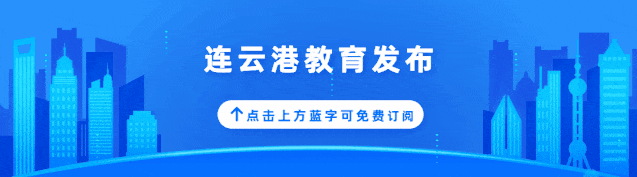 2026连云港市中考招生计划+中考政策-第2张图片-四季读书网