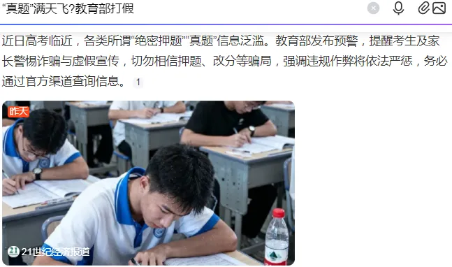 高考“真题”绝对假,直播间的“家人们”最容易当真!-第6张图片-四季读书网