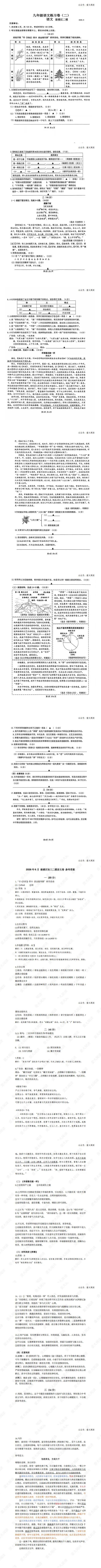 2026年6月南京鼓楼区二模语文真题卷-含答案&范文-第2张图片-四季读书网